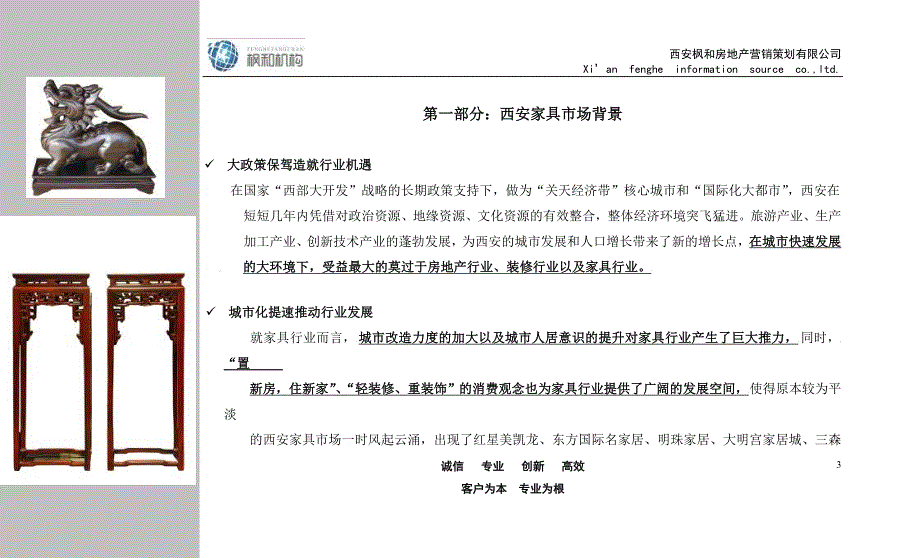 西安家俱市场调研报告终.doc_第3页