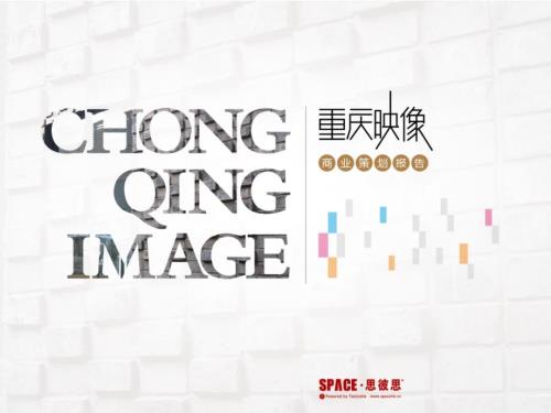 重庆商业市场调研报告.pptx