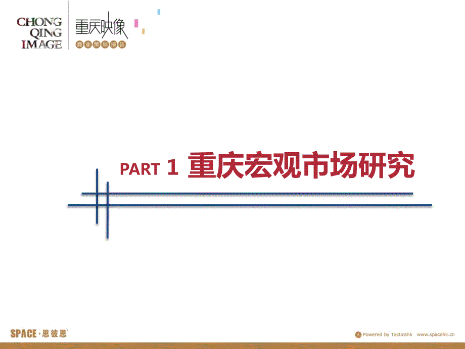 重庆商业市场调研报告.pptx_第3页