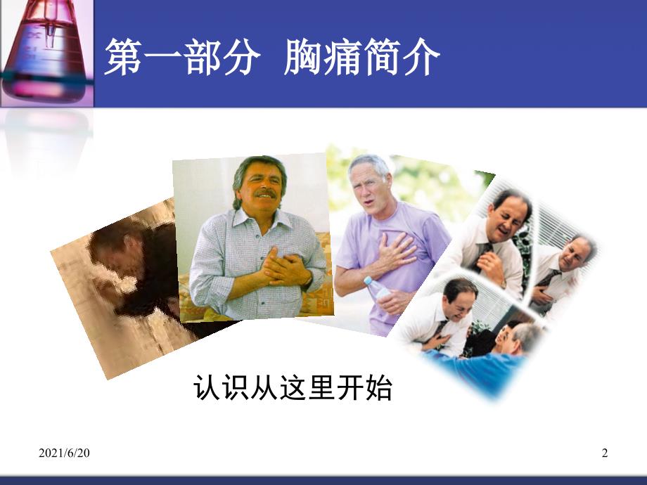 胸痛健康教育.ppt_第2页