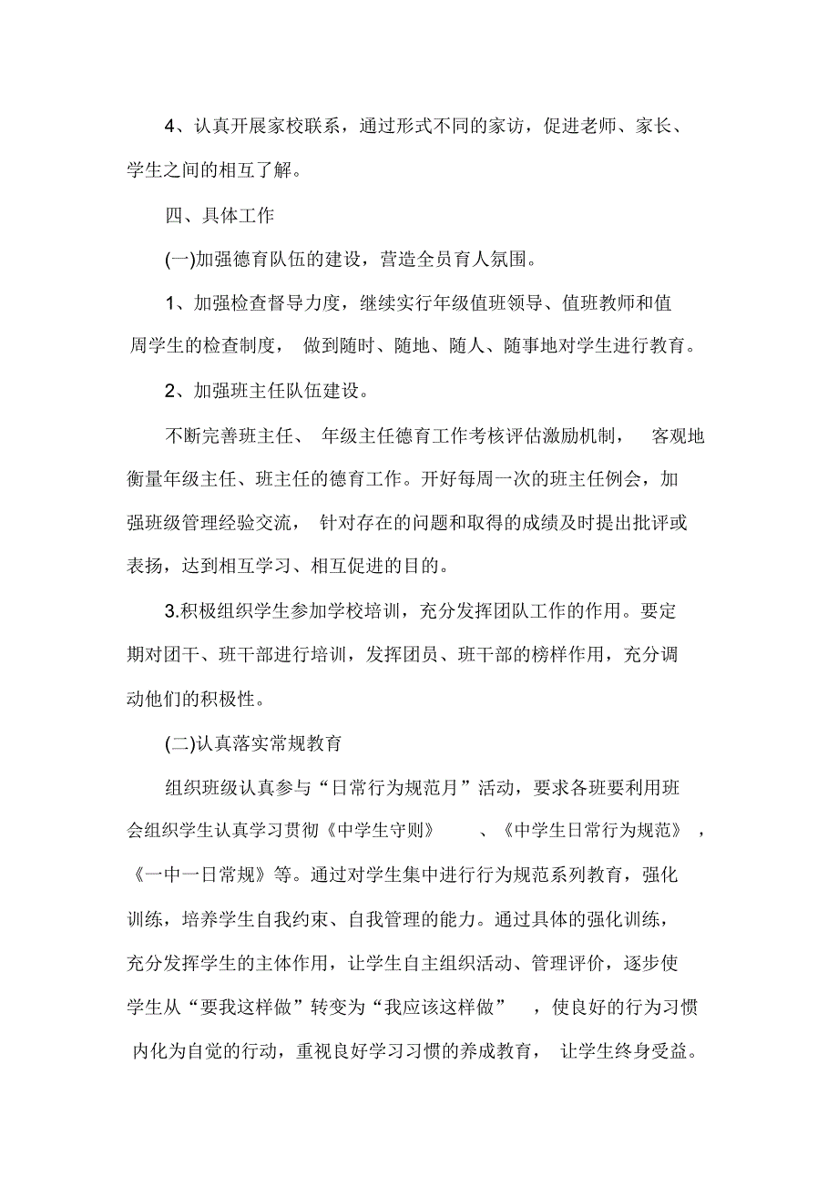 高一年级德育工作计划表格.docx_第2页