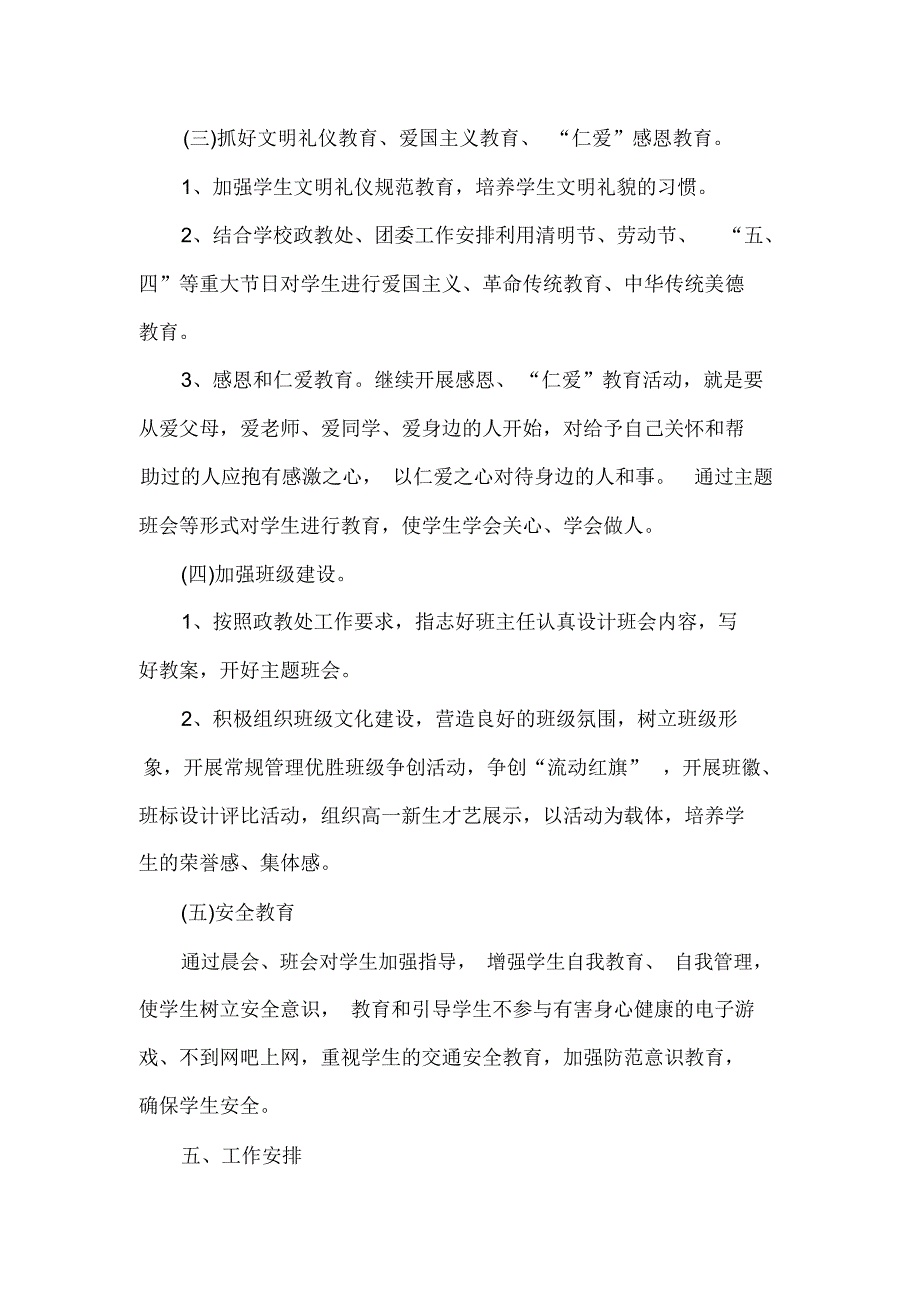 高一年级德育工作计划表格.docx_第3页