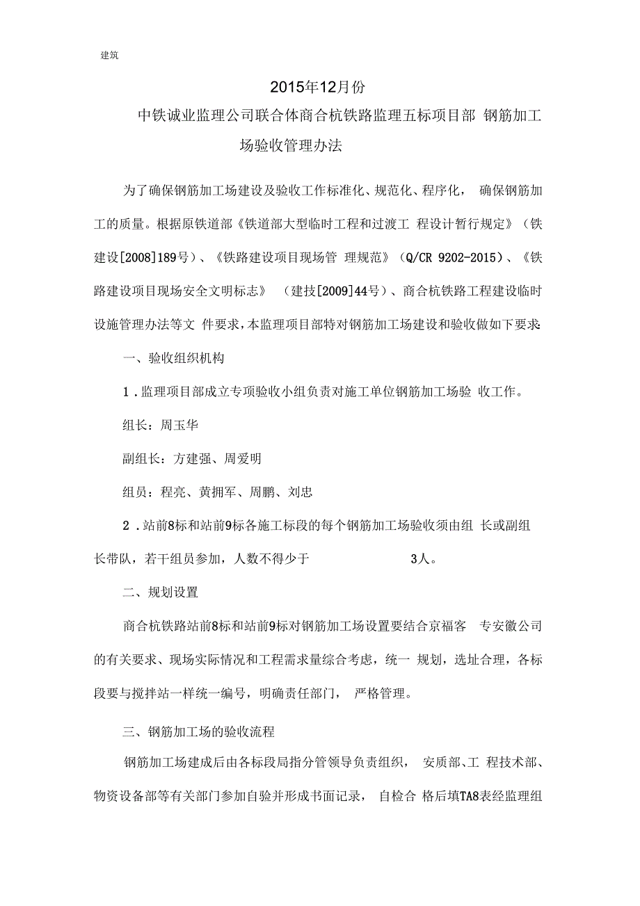 钢筋加工场验收管理办法.docx_第2页
