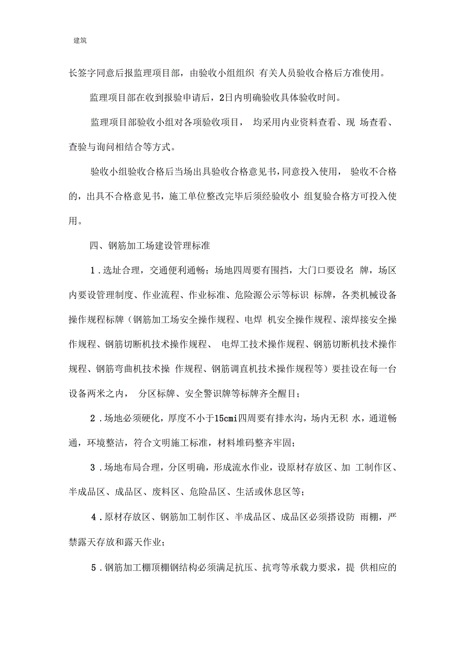 钢筋加工场验收管理办法.docx_第3页