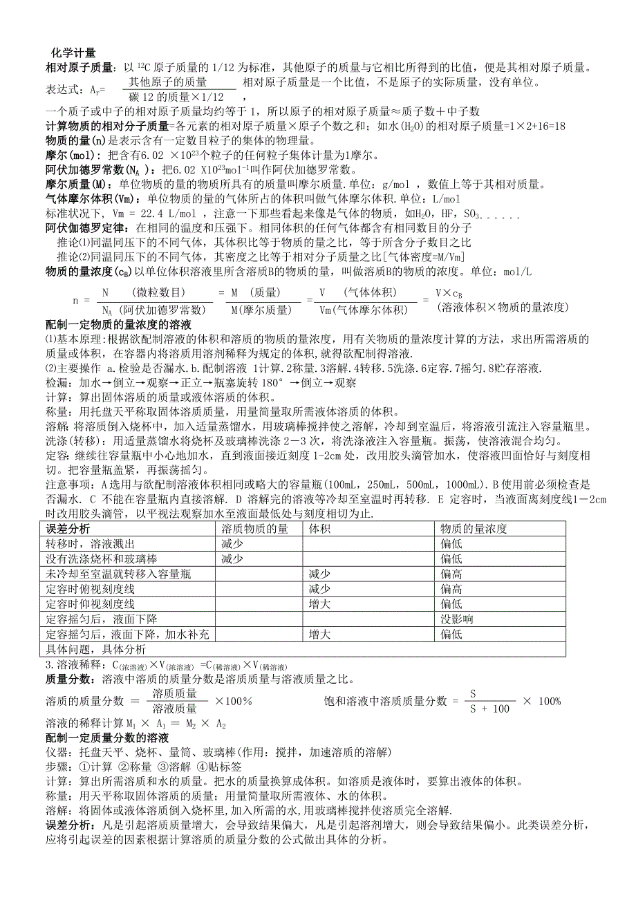 高中化学知识点.doc_第1页