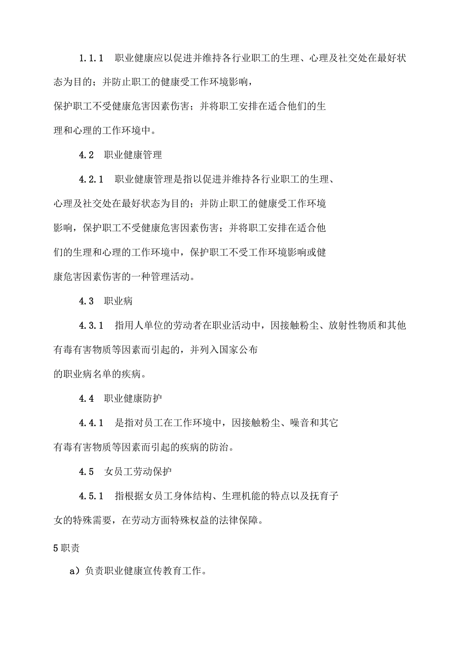 职业健康和劳动保护管理制度.docx_第2页