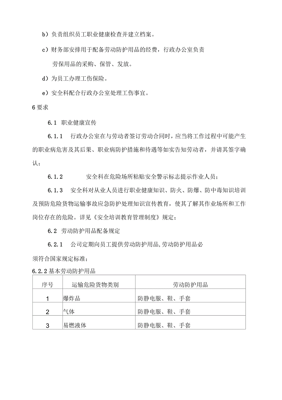 职业健康和劳动保护管理制度.docx_第3页