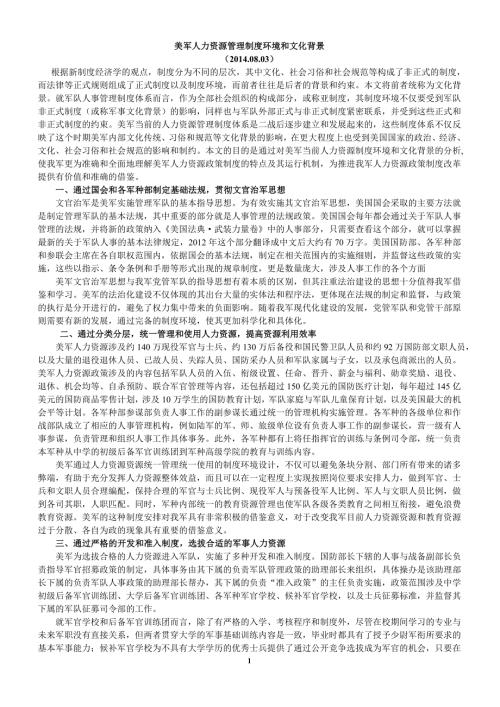 美军的军事人才培养.doc