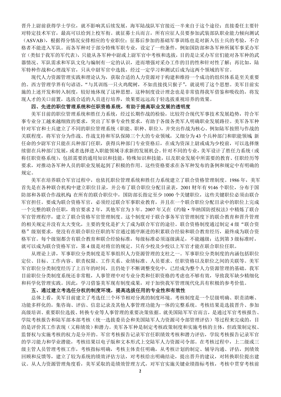 美军的军事人才培养.doc_第2页