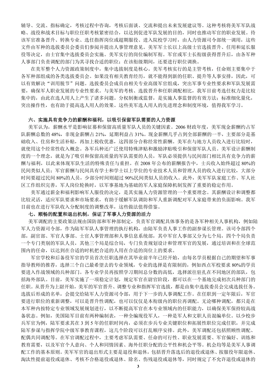 美军的军事人才培养.doc_第3页