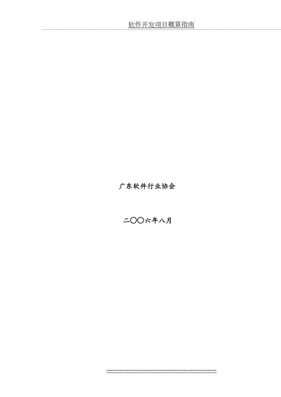 软件开发项目概算指南.doc_第3页