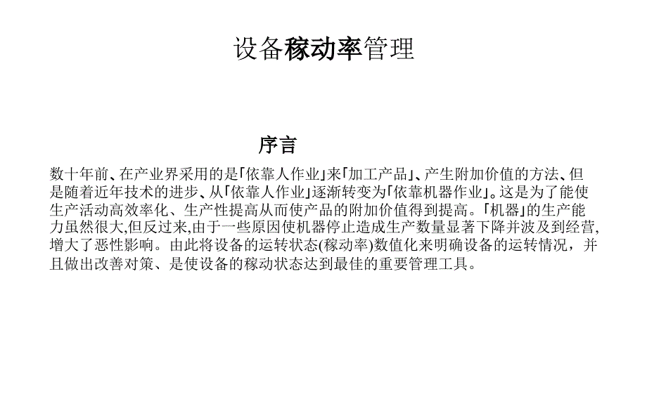 设备稼动率教材PPT课件.ppt_第2页
