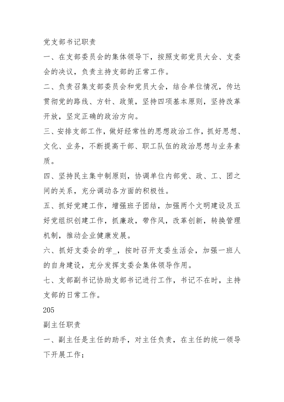 粮食储备库业务科岗位职责共6篇.docx_第2页