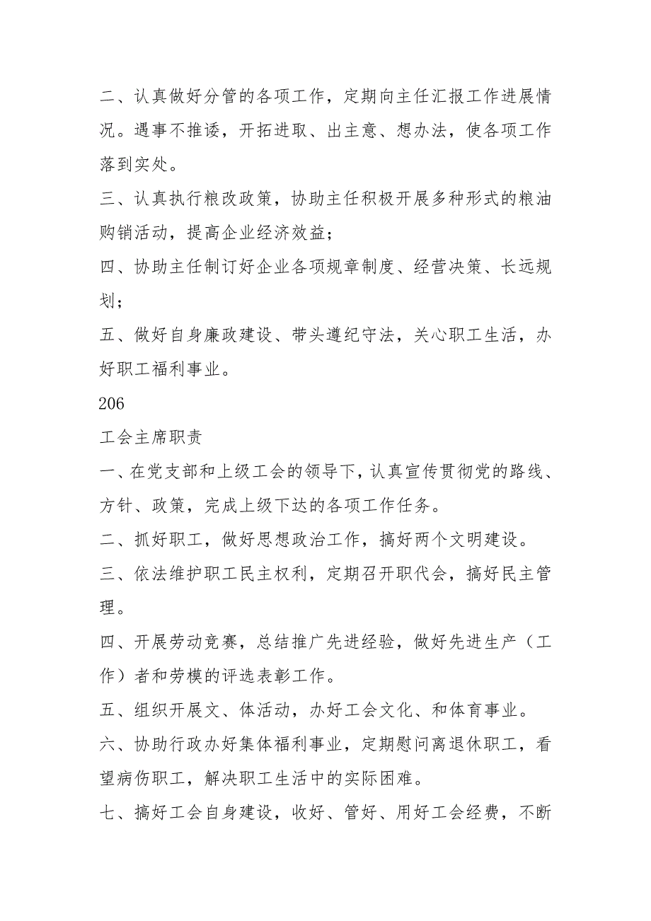 粮食储备库业务科岗位职责共6篇.docx_第3页