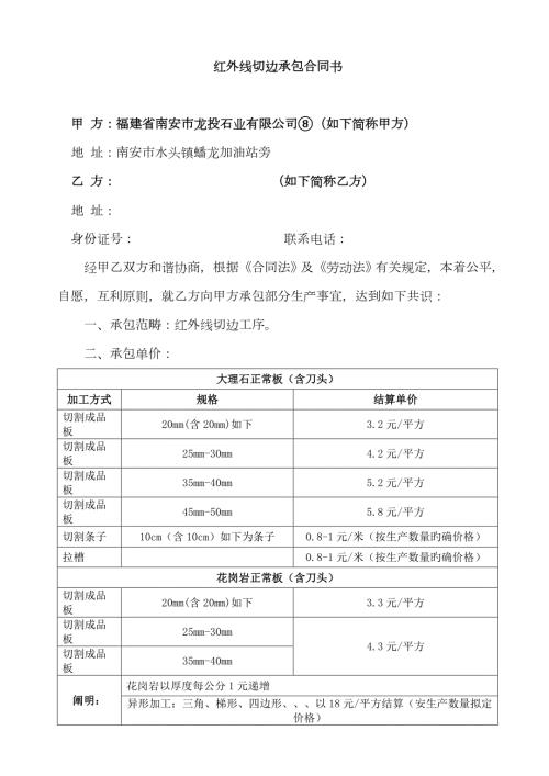 红外线切边承包协议书质量要求.docx