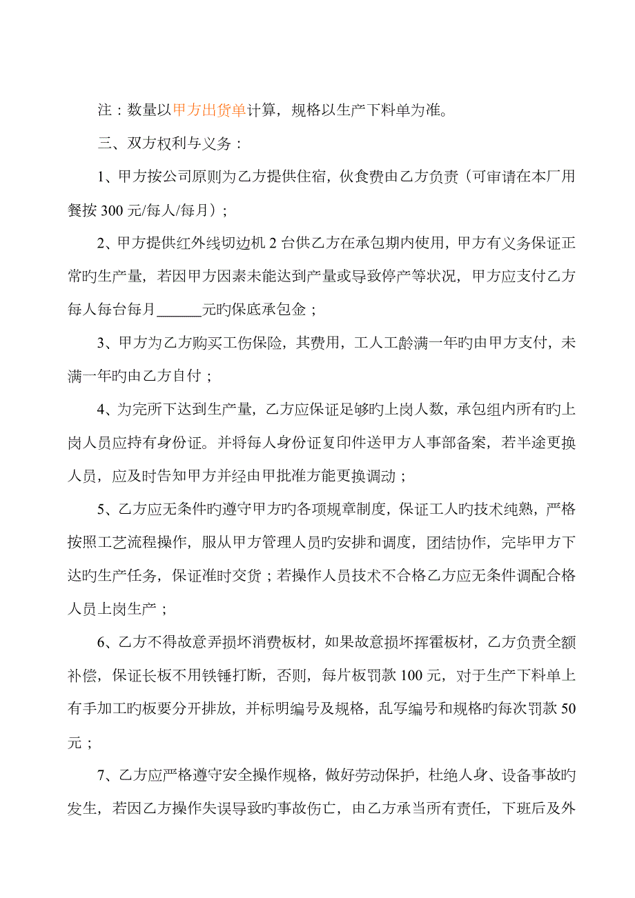 红外线切边承包协议书质量要求.docx_第2页