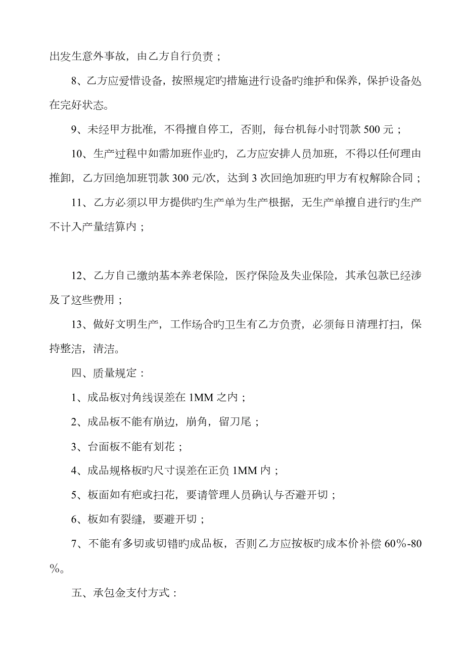 红外线切边承包协议书质量要求.docx_第3页