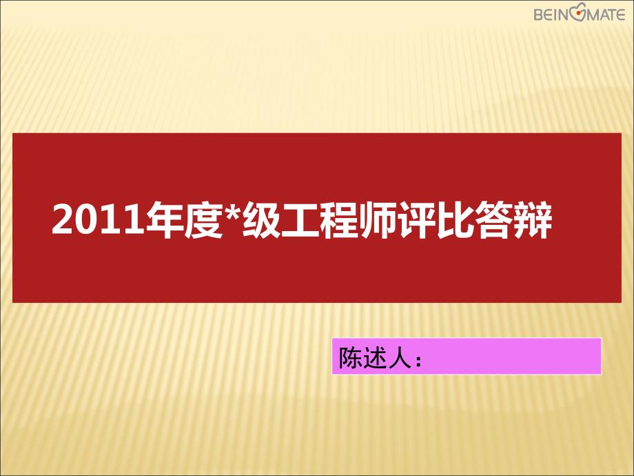 职称答辩PPT.ppt_第1页