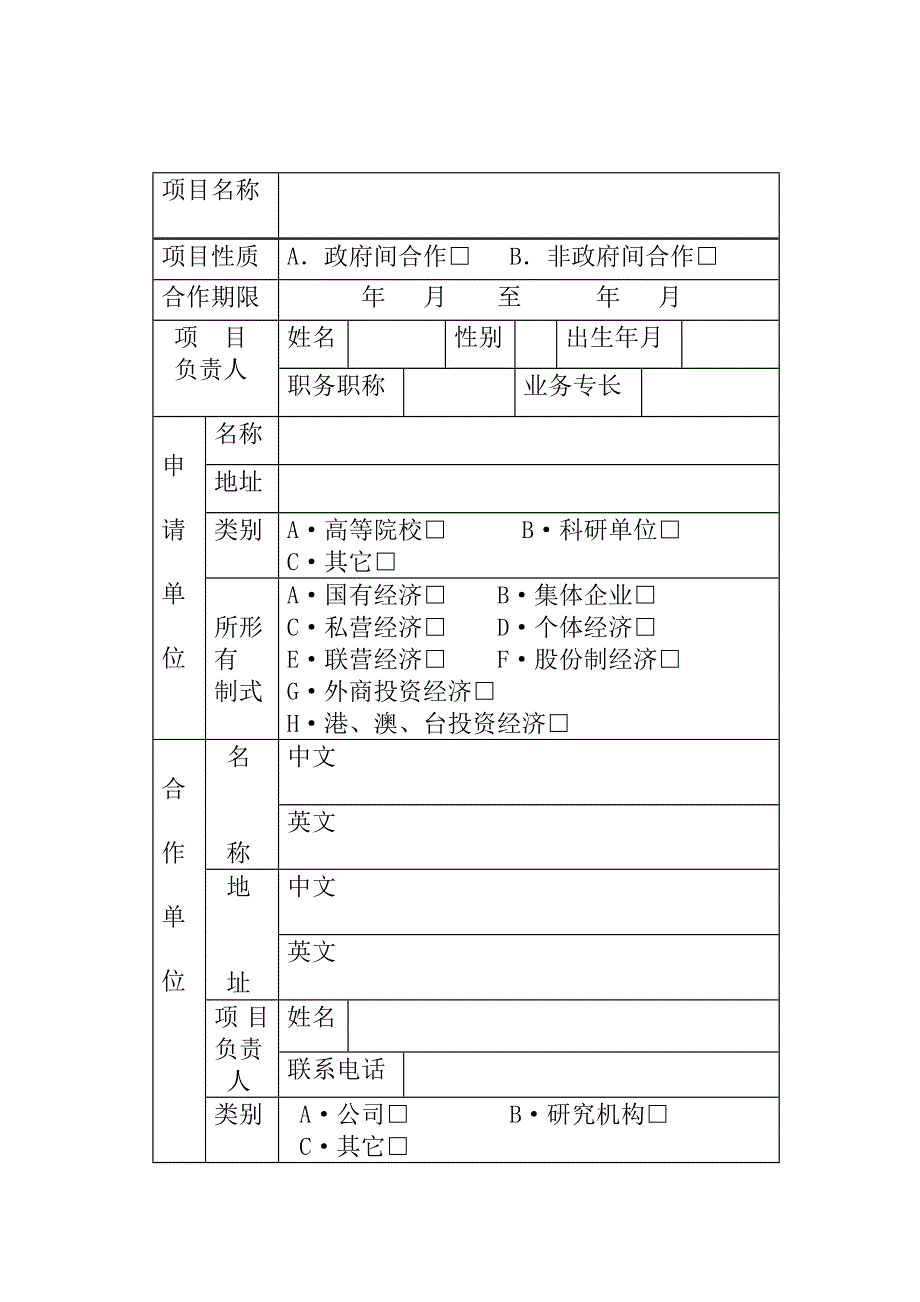 精品资料20212022年收藏中国人类遗传资源国际合作项目申请书.doc_第3页