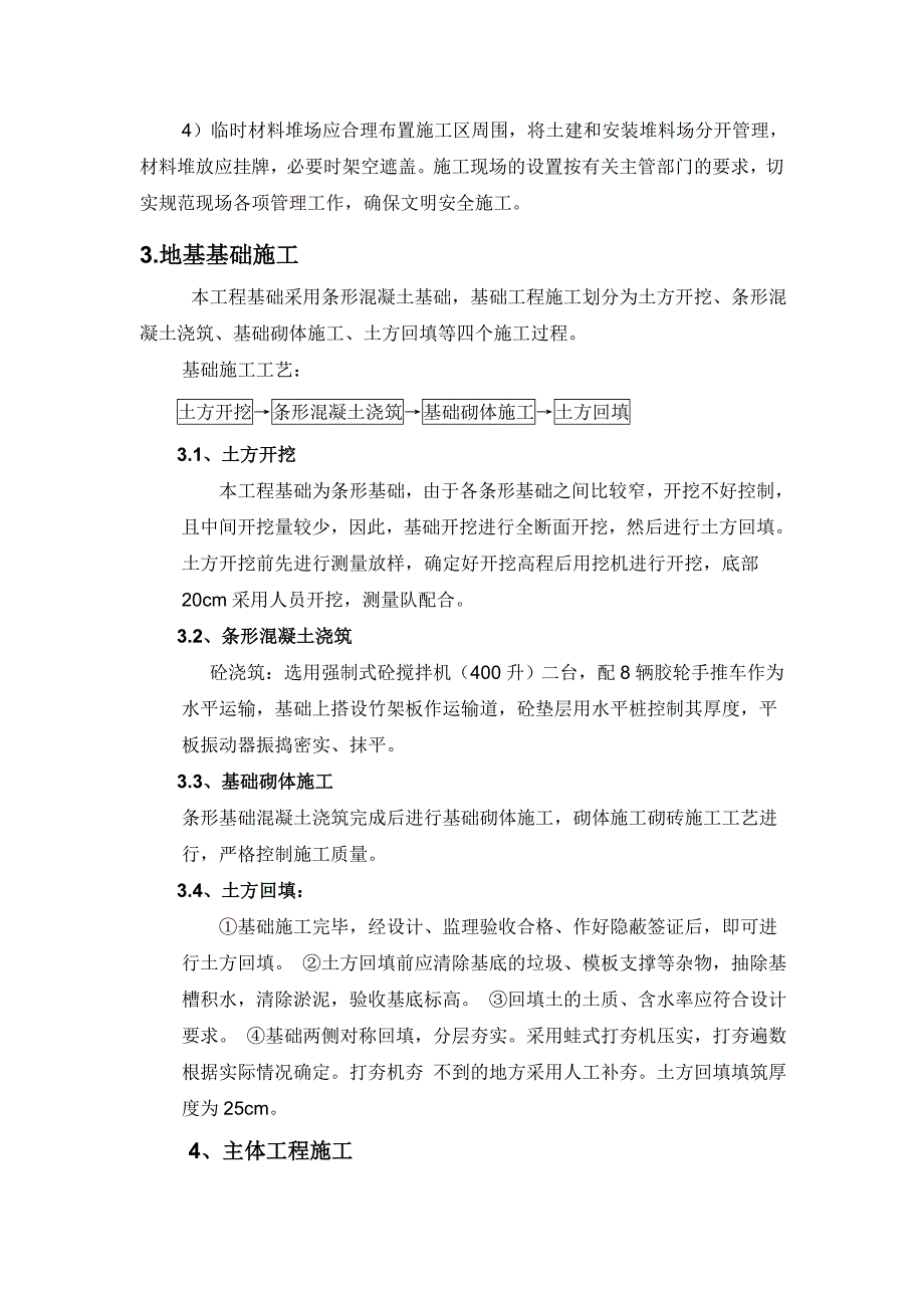 管理用房施工方案.doc_第2页