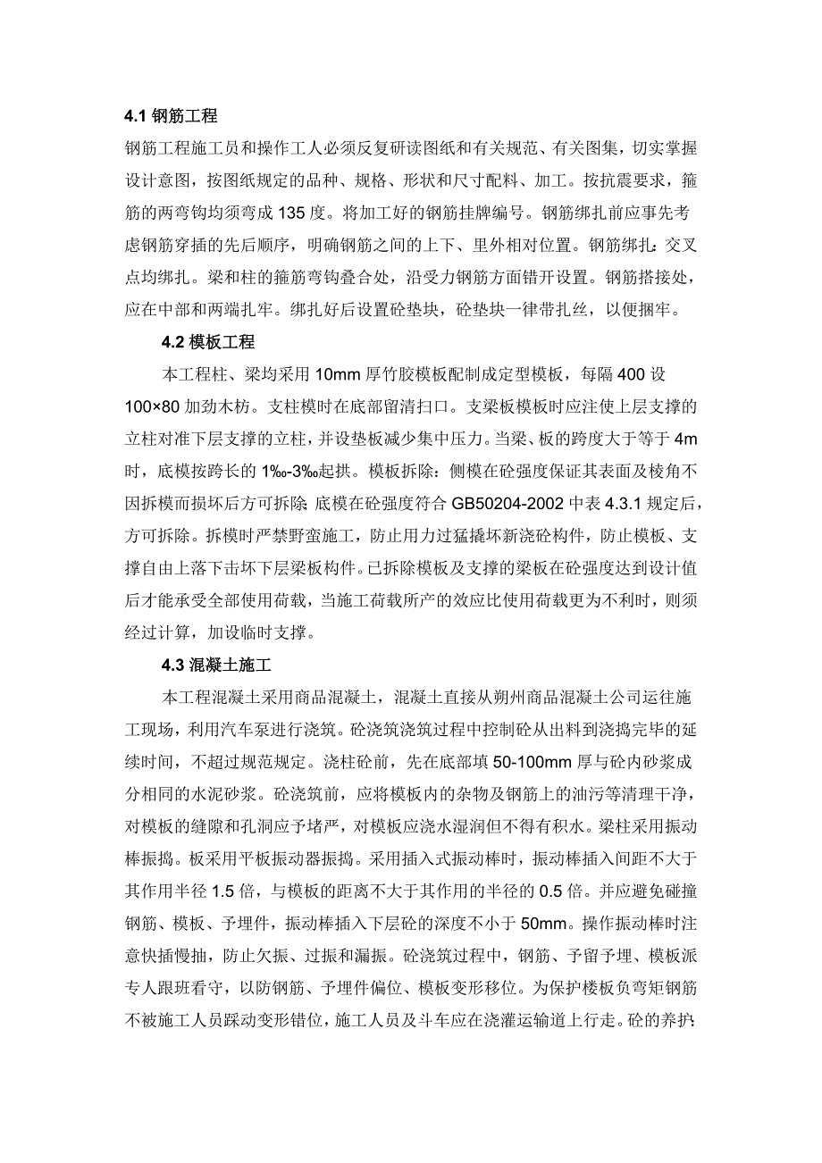 管理用房施工方案.doc_第3页