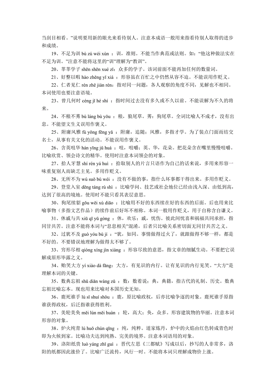 高考常考成语300个.doc_第2页