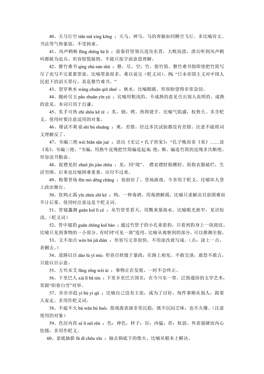 高考常考成语300个.doc_第3页