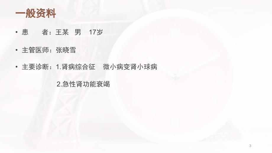 高钾血症护理查房.ppt_第3页