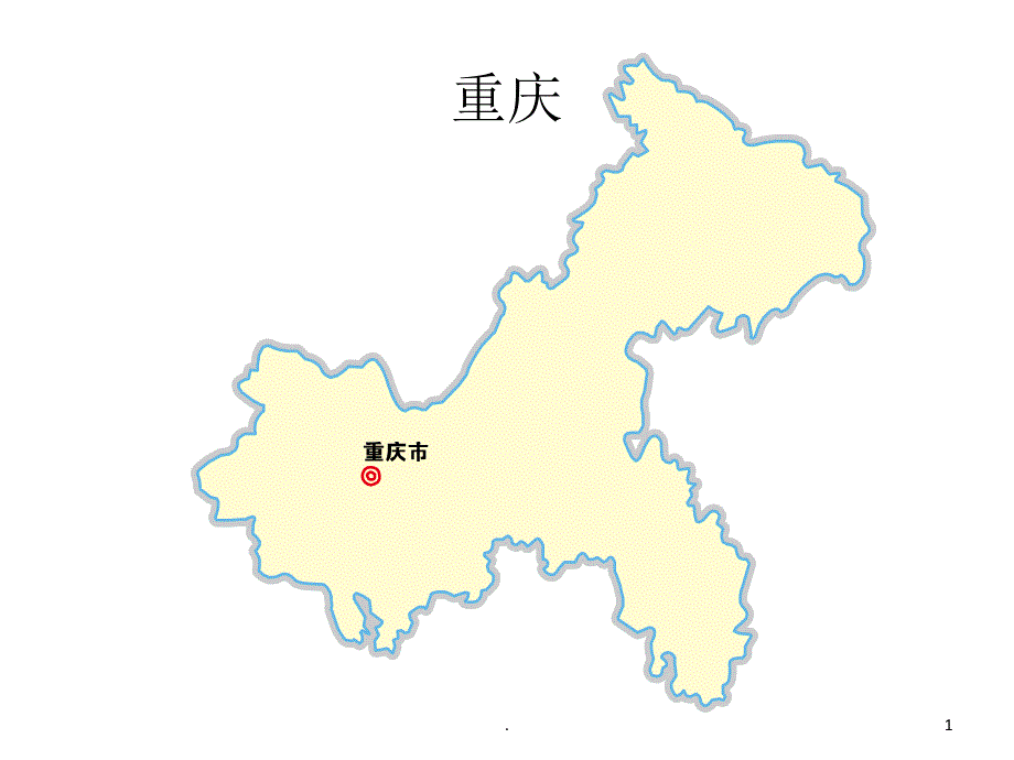 重庆区县分块填色地图模板文档资料.ppt_第1页