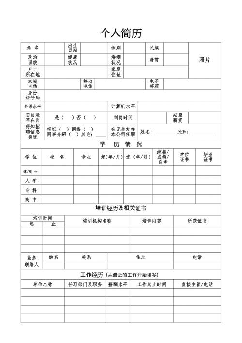 面试登记表模板.doc