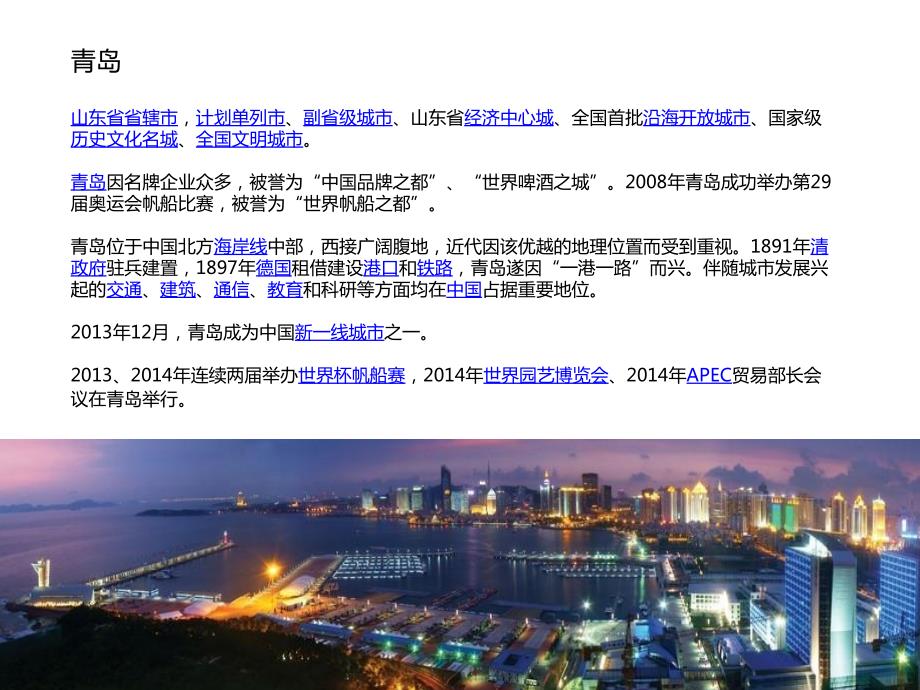 青岛城市规划项目PPT课件.ppt_第2页