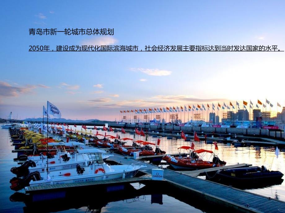 青岛城市规划项目PPT课件.ppt_第3页