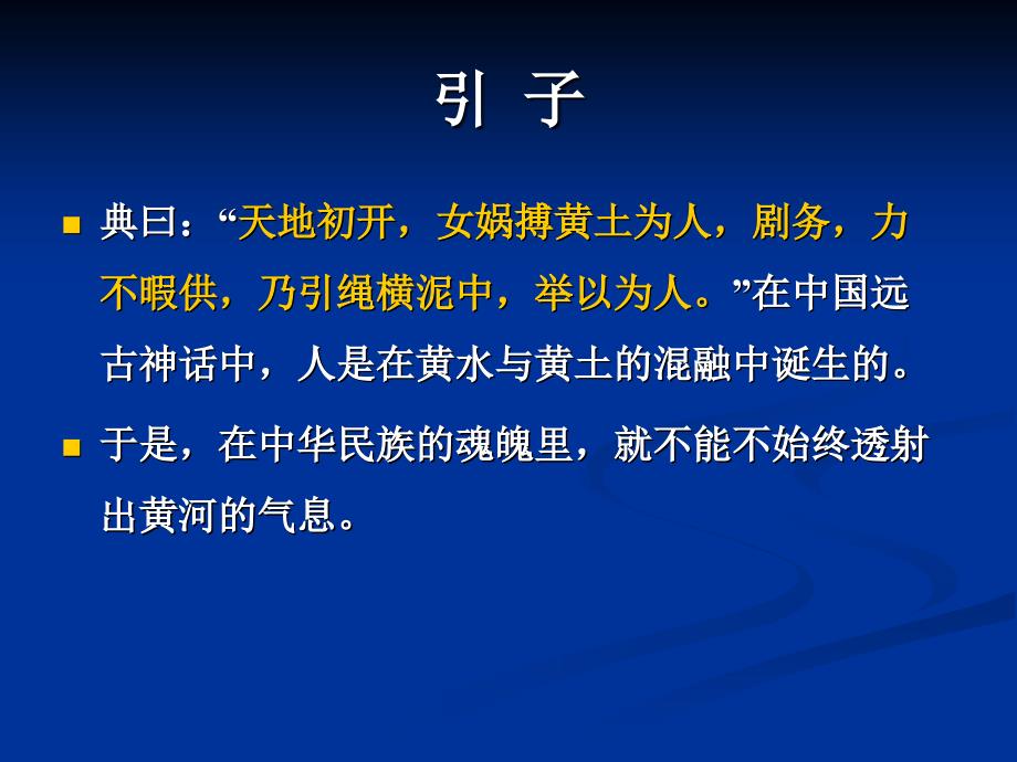 黄河与华夏文明PPT课件.ppt_第2页