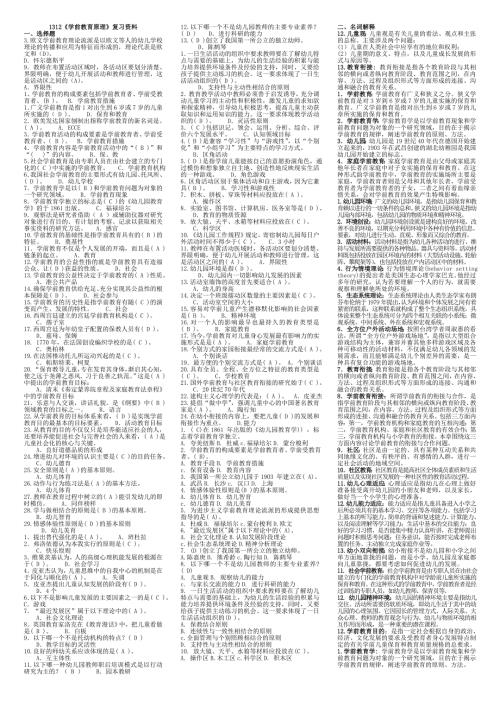 适用试卷号1312闭卷学前教育原理复习资料.doc