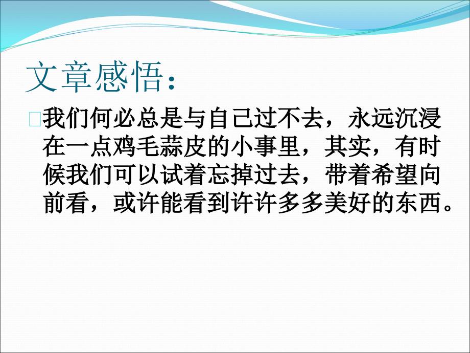 风会记得一朵花的香评注.ppt_第3页