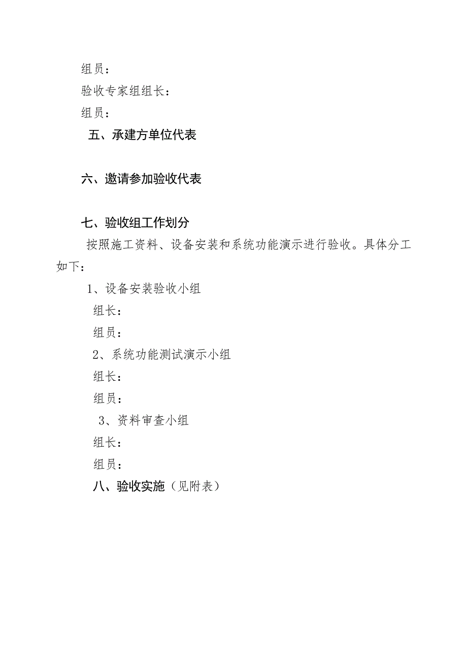 项目验收方案模板.doc_第2页