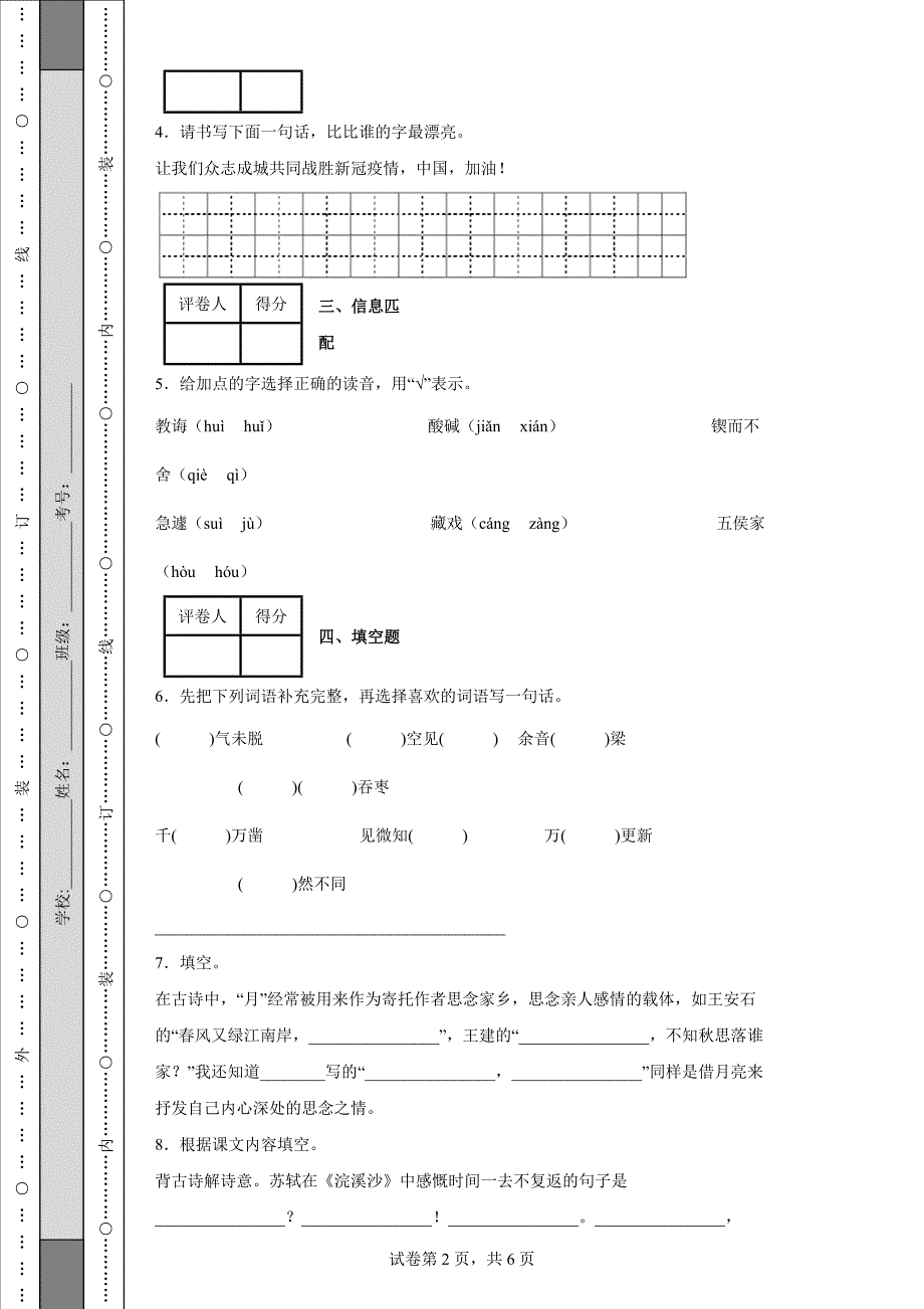 部编版六年级下册毕业质量模拟检测语文试卷含答案.docx_第2页