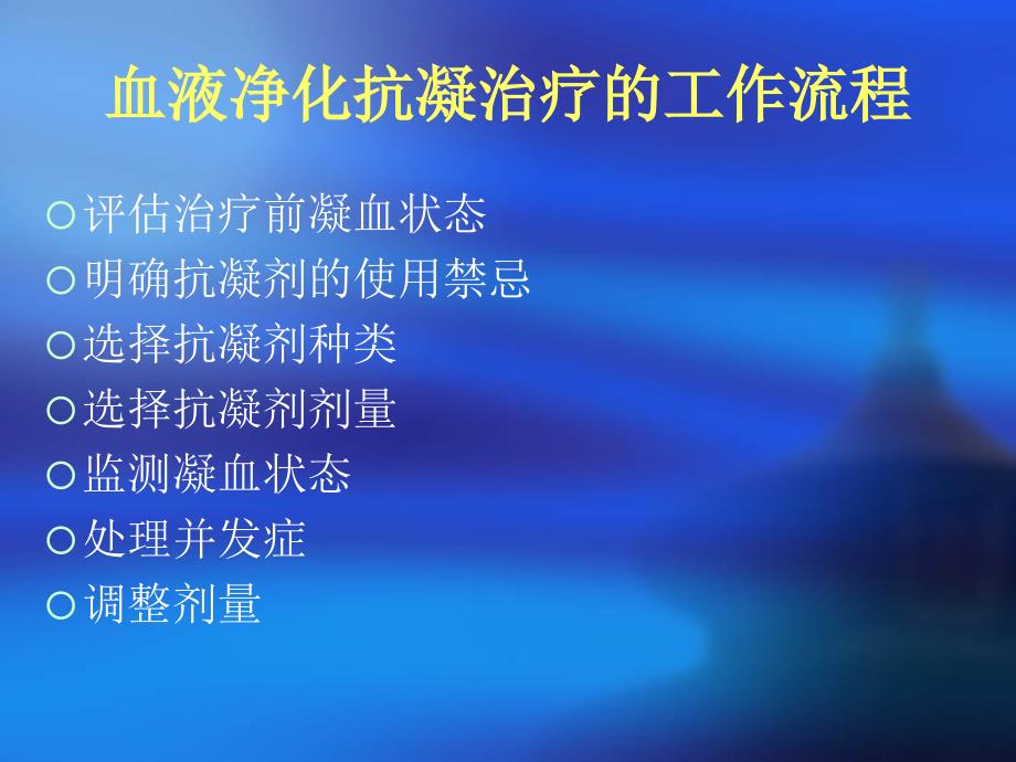 血液透析的抗凝.ppt_第2页