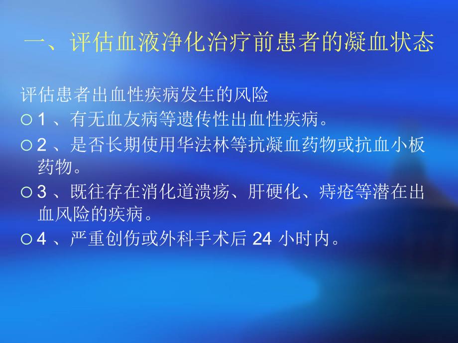 血液透析的抗凝.ppt_第3页