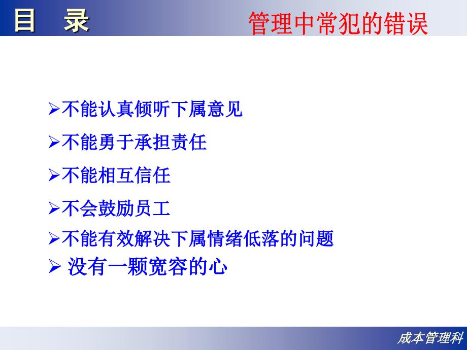 管理中常犯的错误PPT课件.ppt_第2页