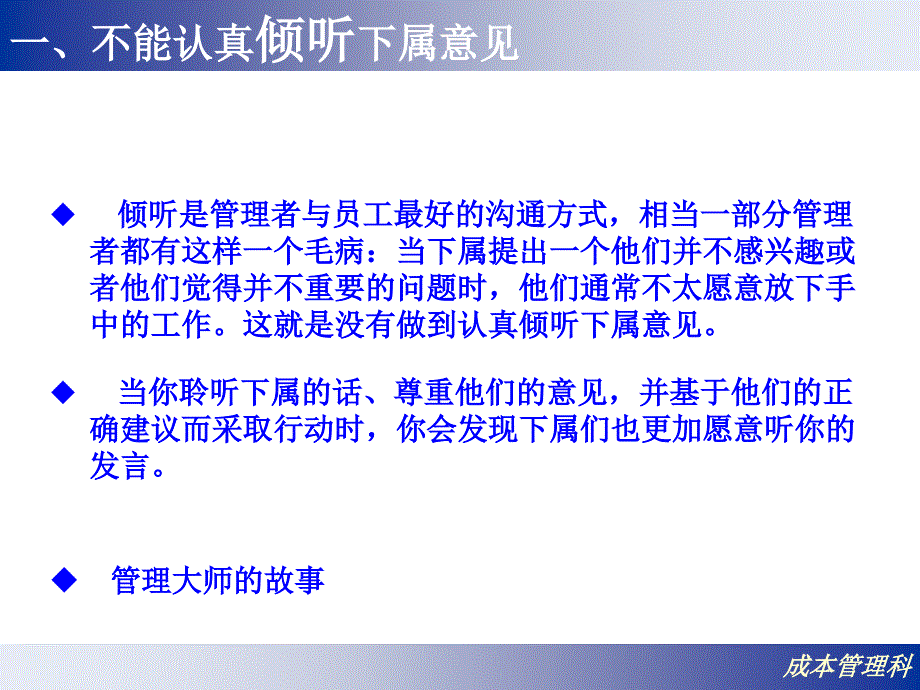管理中常犯的错误PPT课件.ppt_第3页