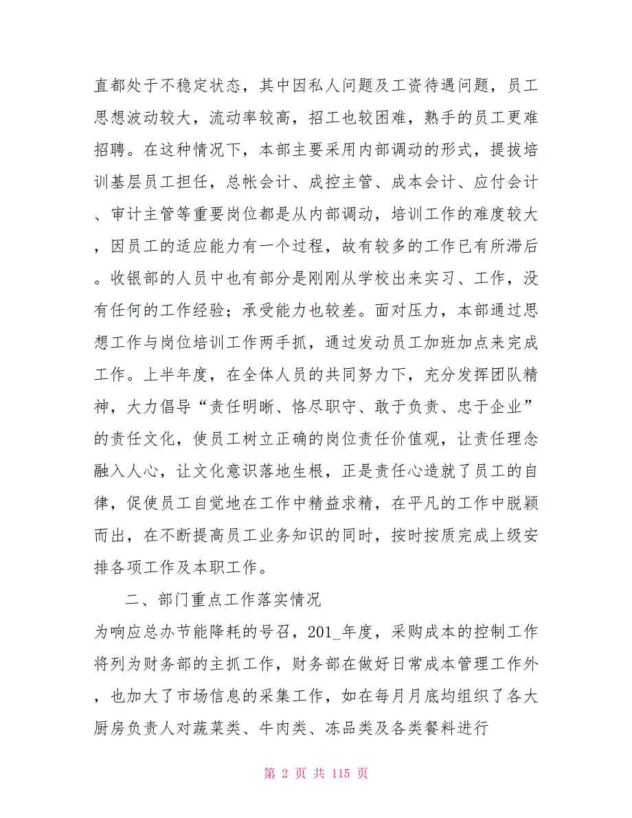 酒店财务审核工作总结.doc_第2页