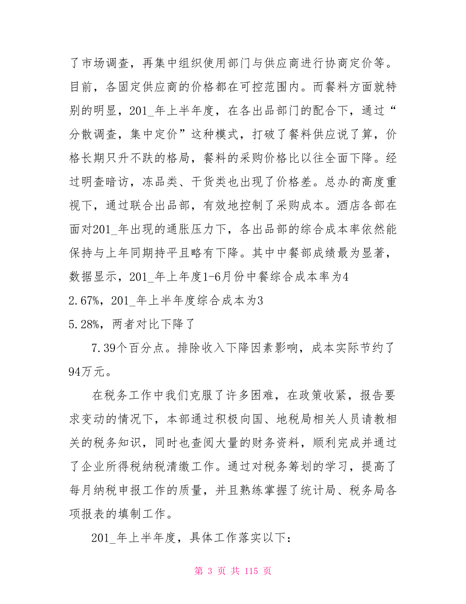 酒店财务审核工作总结.doc_第3页