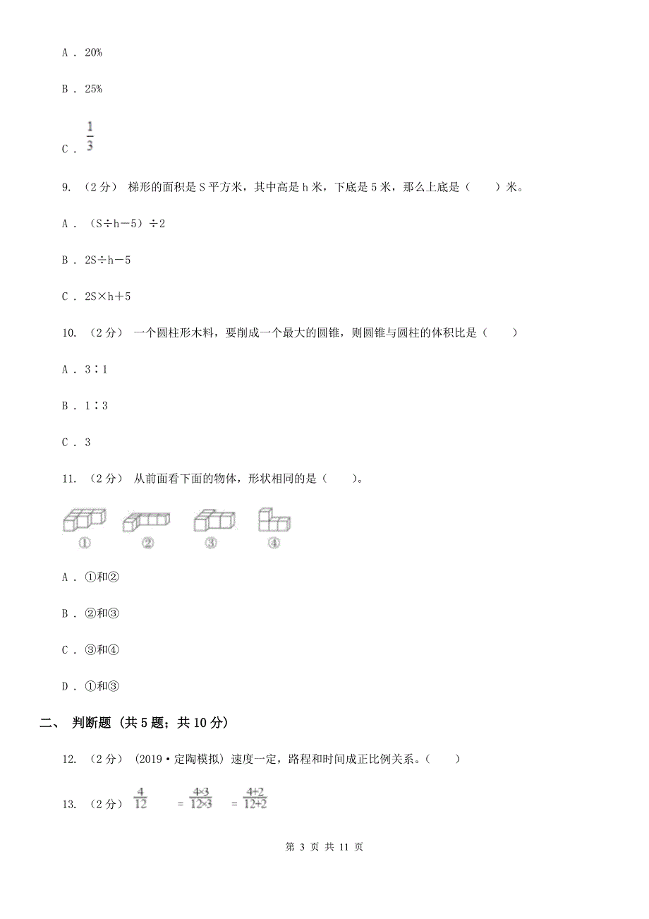 贵州省遵义市20202021年小升初数学试卷I卷.doc_第3页