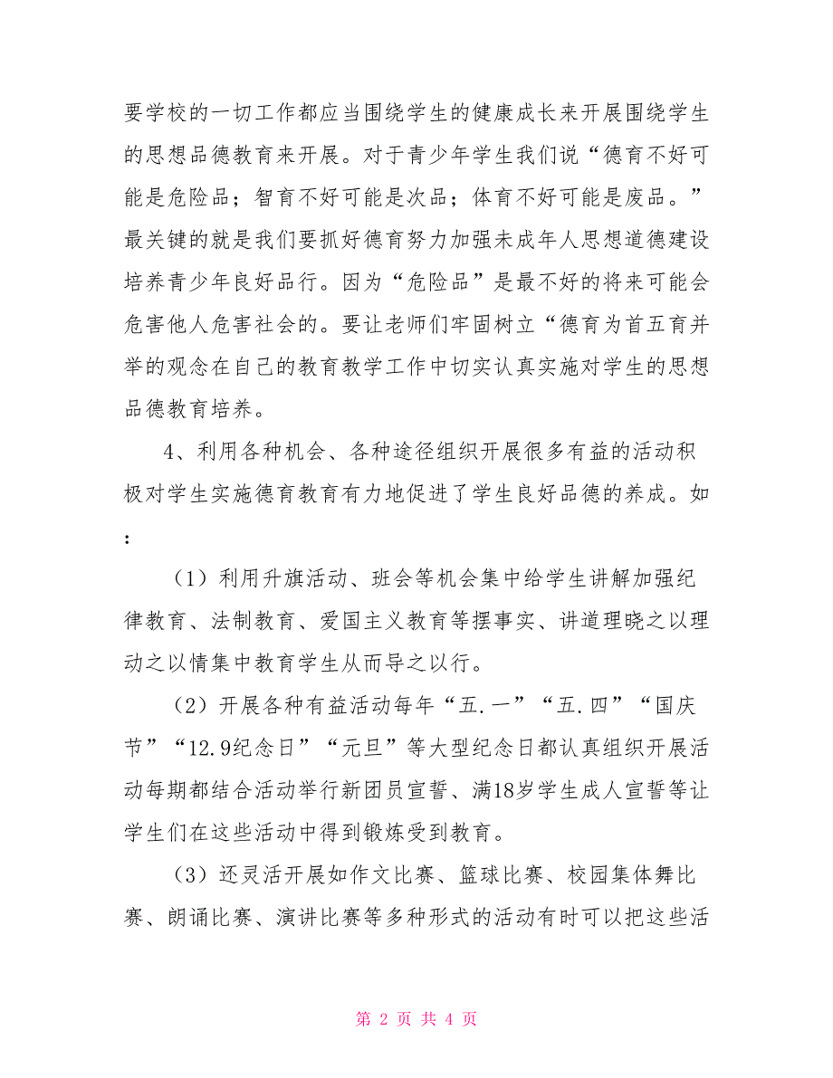 高中教师德育工作先进事迹.doc_第2页