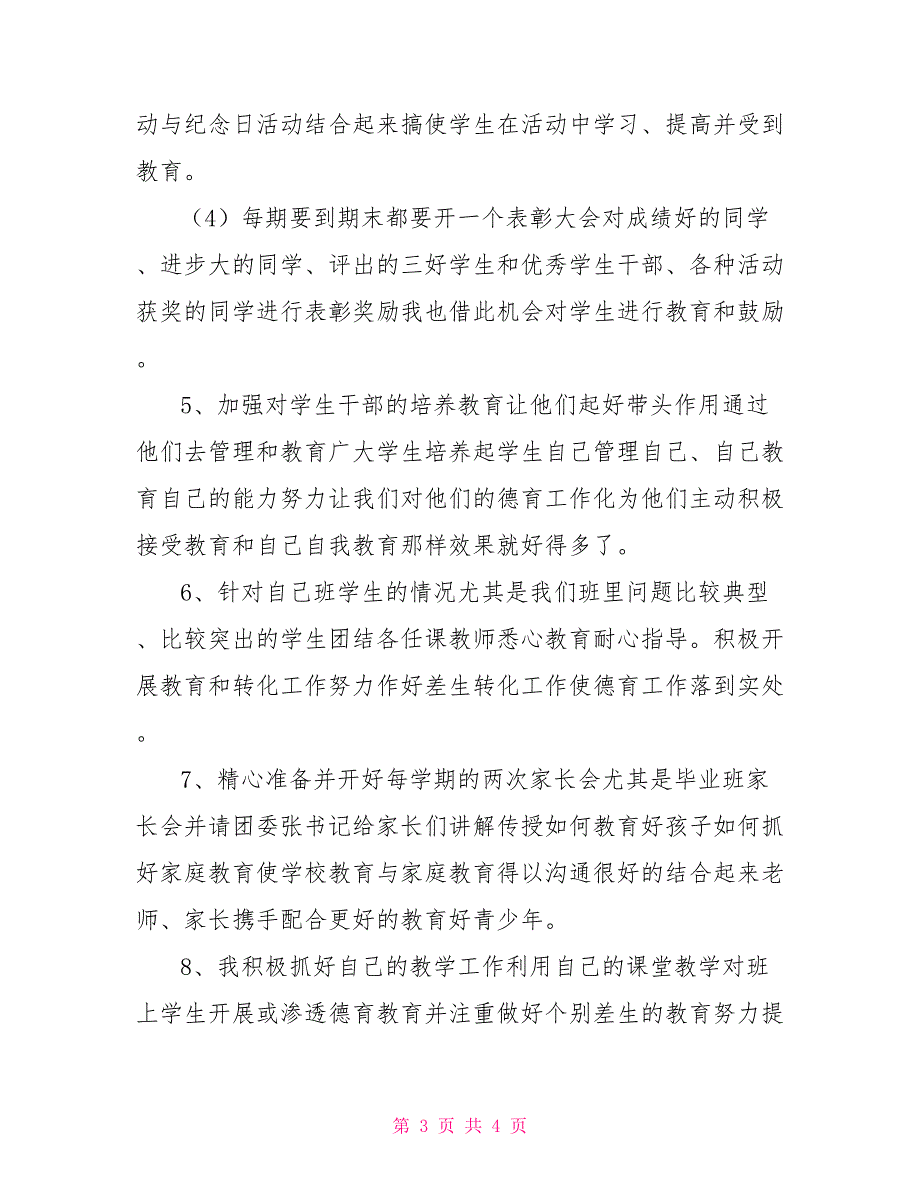 高中教师德育工作先进事迹.doc_第3页