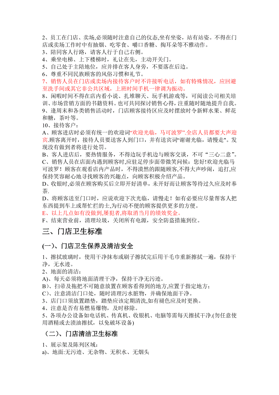 门店管理制度及巡查.doc_第2页