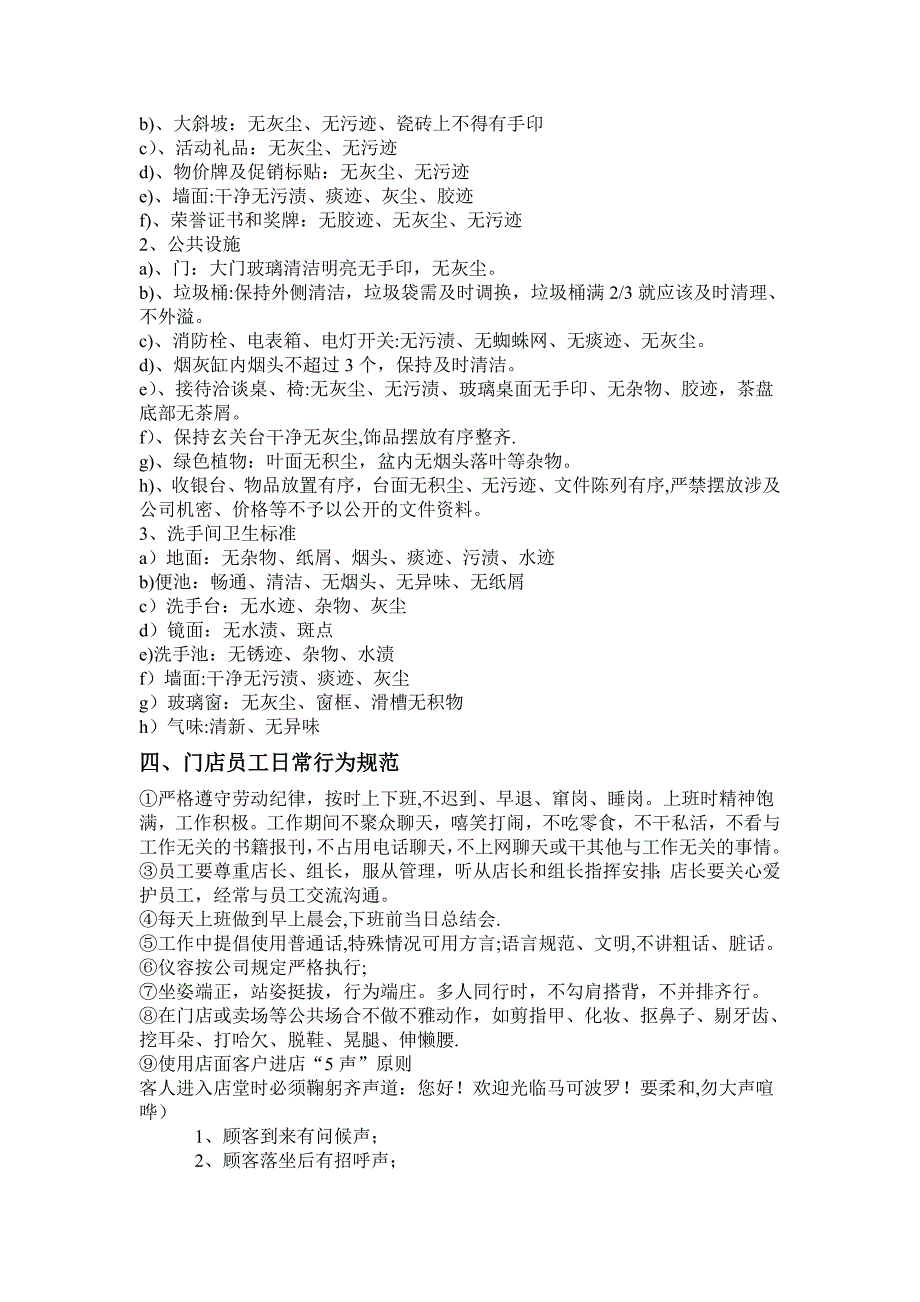 门店管理制度及巡查.doc_第3页