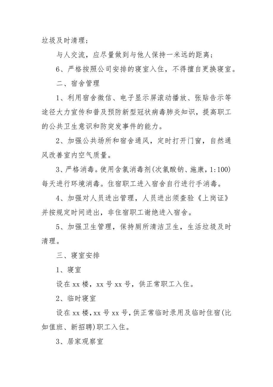 防疫应急预案3篇防疫应急预案范本.docx_第3页
