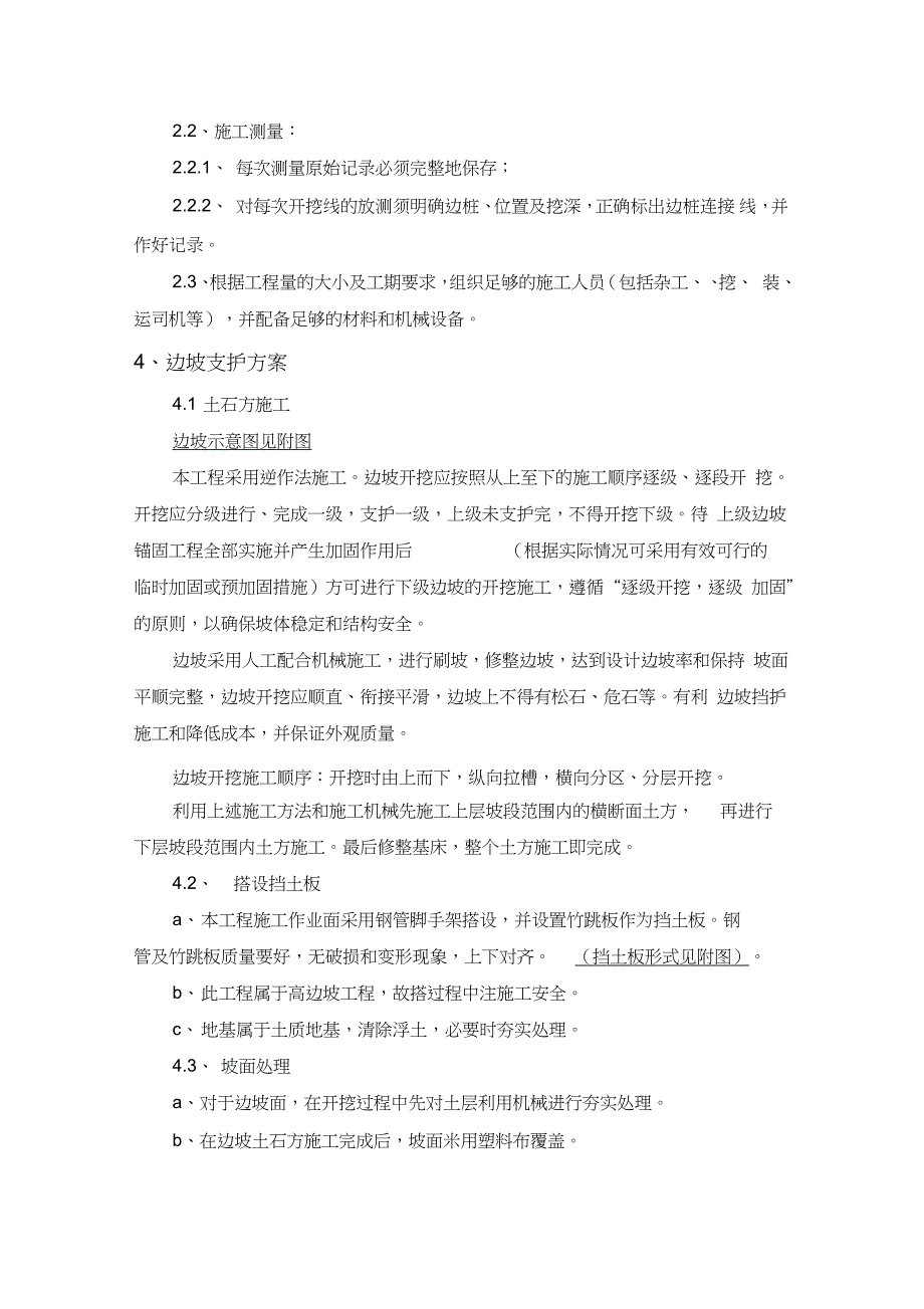 高边坡支护专项施工方案完整版.doc_第2页